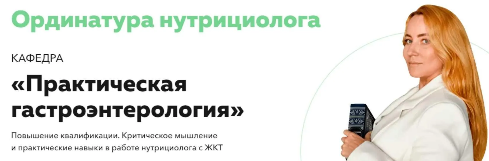 [Академия молодости и красоты] Ординатура нутрициолога. Кафедра Практическая гастроэнтерология. 10 Модуль. Пищевод (Ольга Евдокимова)