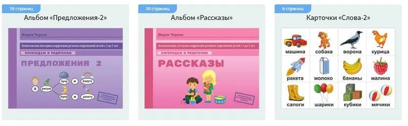 Комплект пособий - 3 (Мария Черняк)
