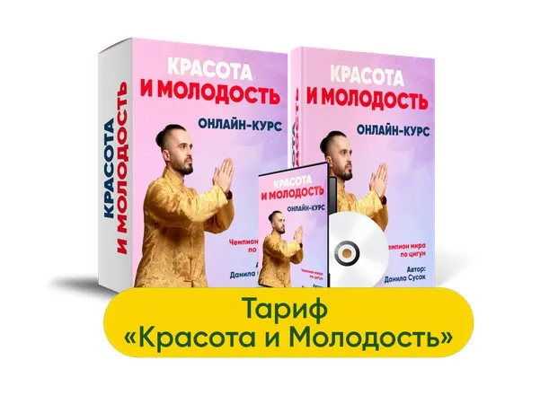 Красота и молодость 2023 (Данила Сусак)