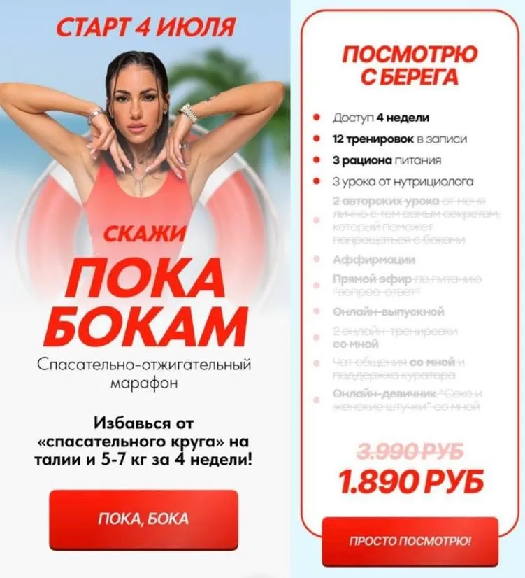 Скажи пока бокам. Тариф Посмотрю с берега (Любовь Сидоркина)