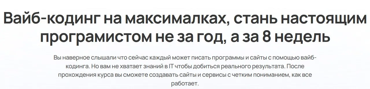 Вайб-кодинг на максималках, стань настоящим программистом. Тариф Только посмотреть (Глеб Кудрявцев)