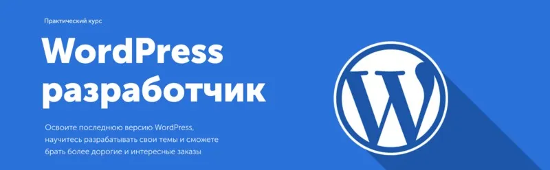 [Glo Academy] WordPress разработчик (Артём Исламов)
