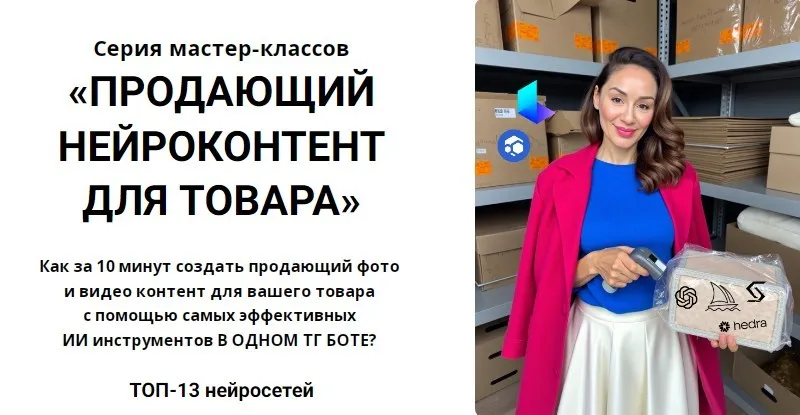 Продающий нейроконтент для товара (alishopping_guru)