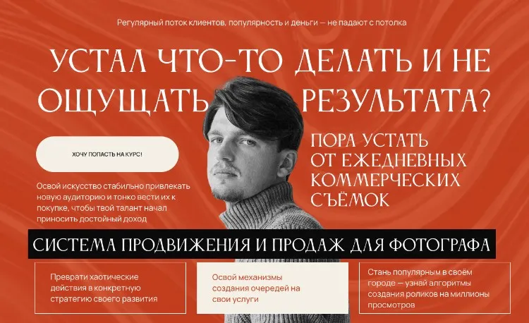 Система продвижения и продаж для фотографа. Тариф Самостоятельный (Никита Линейцев)