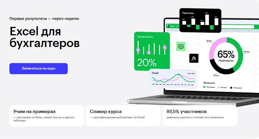 [Skillbox] Ехсеl для бухгалтеров (Ренат Шагабутдинов, Евгений Намоконов)