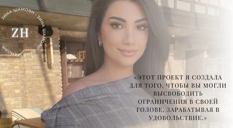 [Тренинговый Центр] Деньги в моей голове (Зина Шамоян)