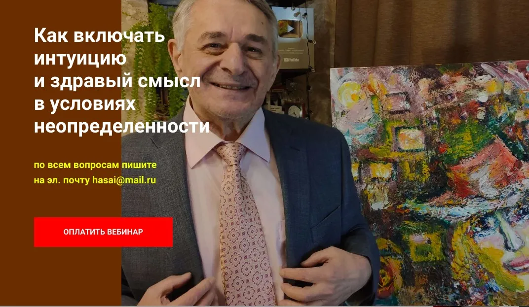 [Метод Ключ] Как включать интуицию и здравый смысл в условиях неопределенности (Хасай Алиев)