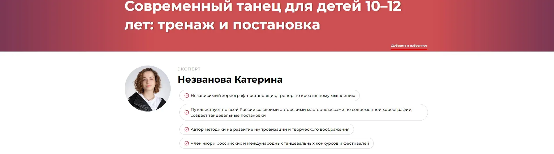 Современный танец для детей 10–12 лет: тренаж и постановка (Катерина Незванова)