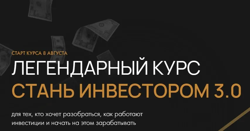 Стань инвестором 3.0. Тариф Продвинутый (Татьяна Волкова)