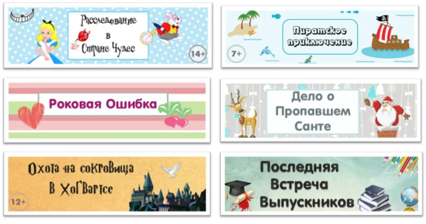 [kvest-doma] Детективные и детские квесты 6 в 1, 2016
