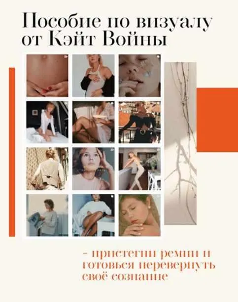 Пособие по визуалу. Инстаграм (Катя Война)