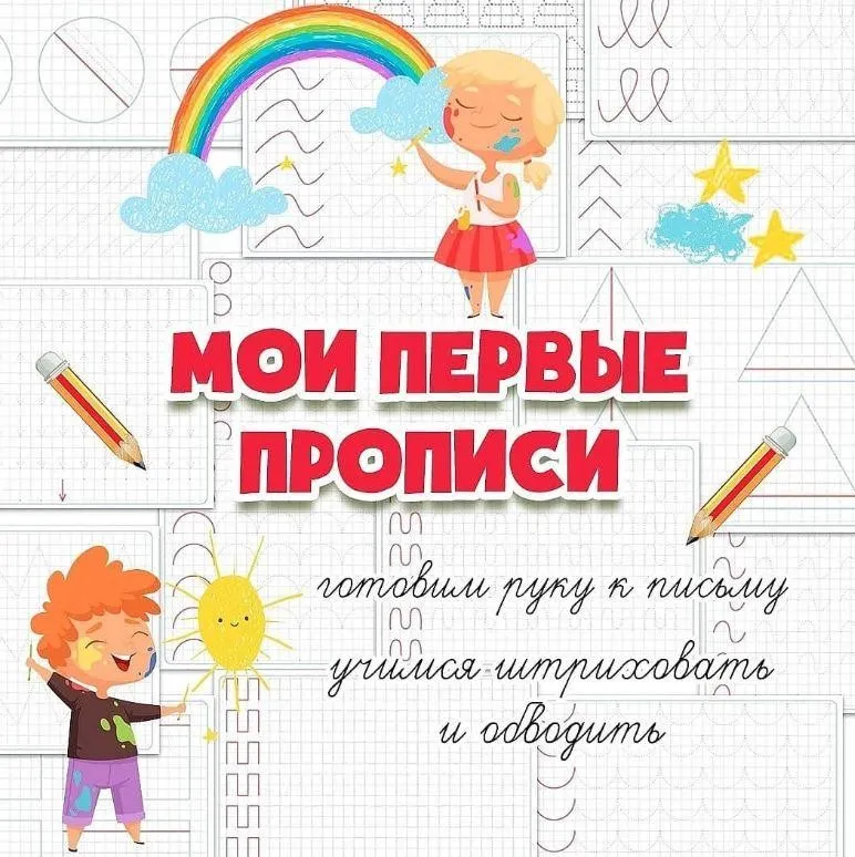 [umeem_igrat] Мои первые прописи (Алсу Хаметова)