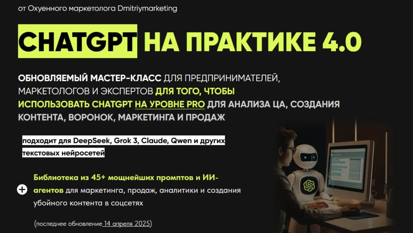 Chatgpt на практике 4.0 (Дмитрий Огарков)