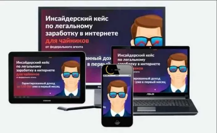 Инсайдерский кейс по легальному заработку в интернете для чайников (Антон Беланин)