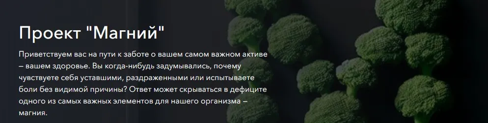 Магний. Тариф Основной (Гульфия Павлова)