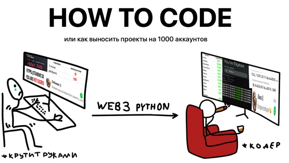 [Ahillary] How to Code - Web3 автоматизация на Python