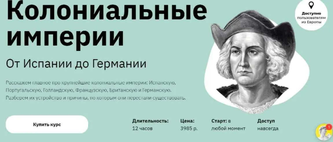[Правое полушарие интроверта] Колониальные империи. От Испании до Германии (Аркадий Романов)