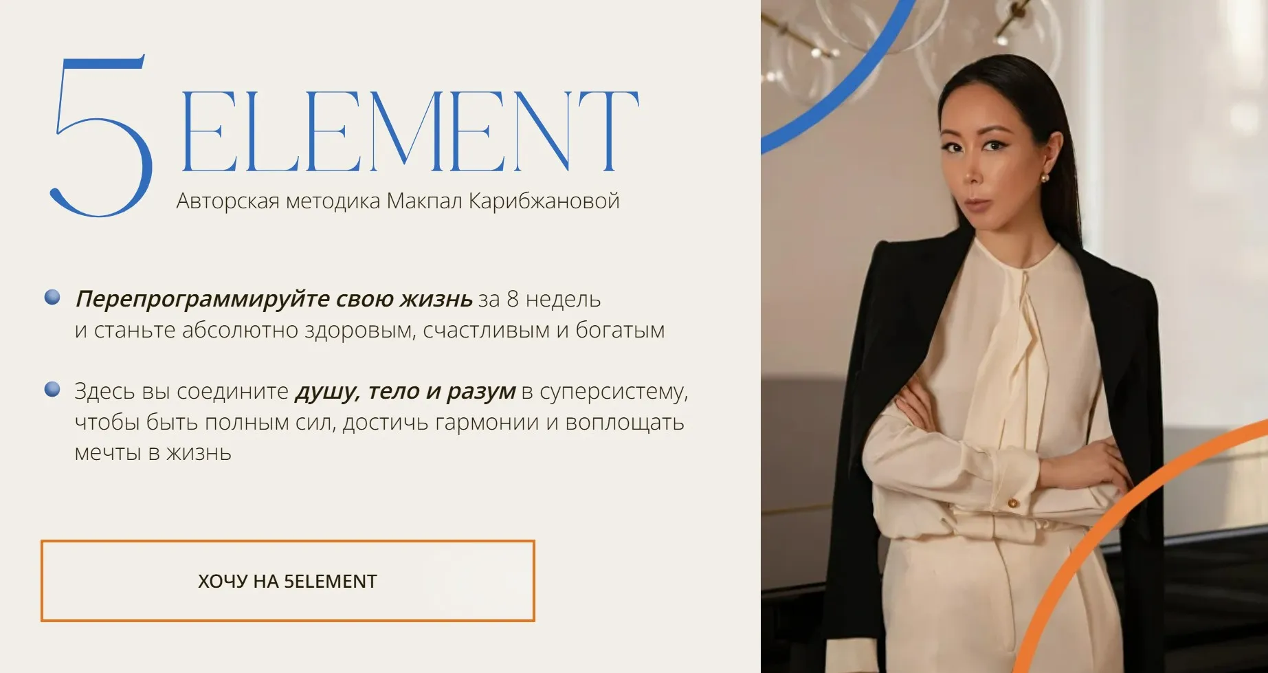 5 element 2025. 13 поток. Тариф Скорость (Макпал Карибжанова)