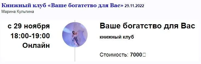 [Access] Книжный клуб Ваше богатство для вас 2022 (Марина Кульпина)