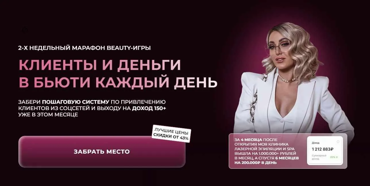 Клиенты и деньги в бьюти каждый день. Тариф Сам себе мастер (София Рожновская)