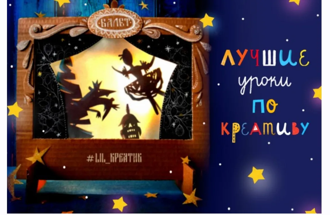 [Lil School] Лучшие уроки по креативному мышлению. (Лариса Лебедева)
