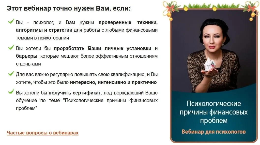 Психологические причины финансовых проблем (Мария Минакова)