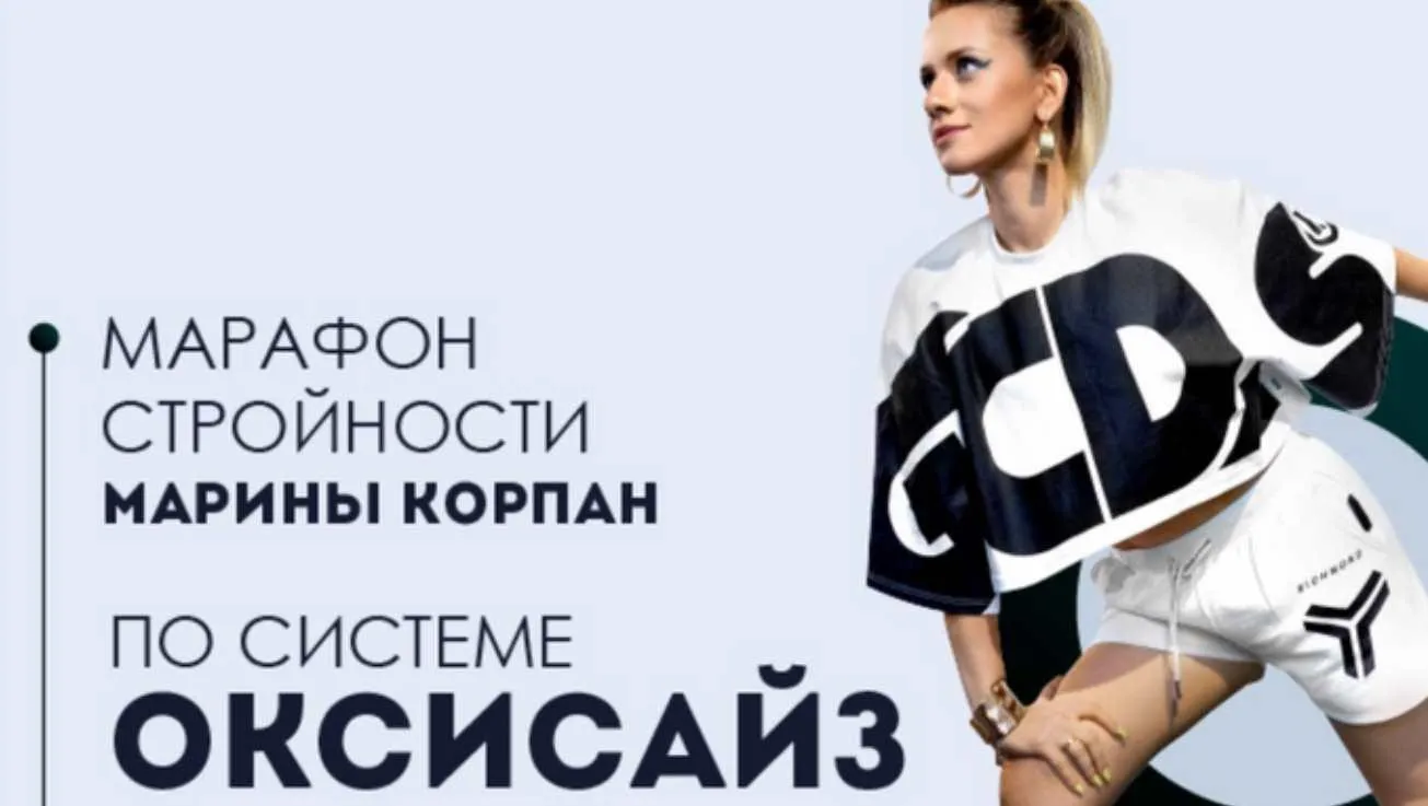 Оксизайз. Тариф Стандарт (Марина Корпан)
