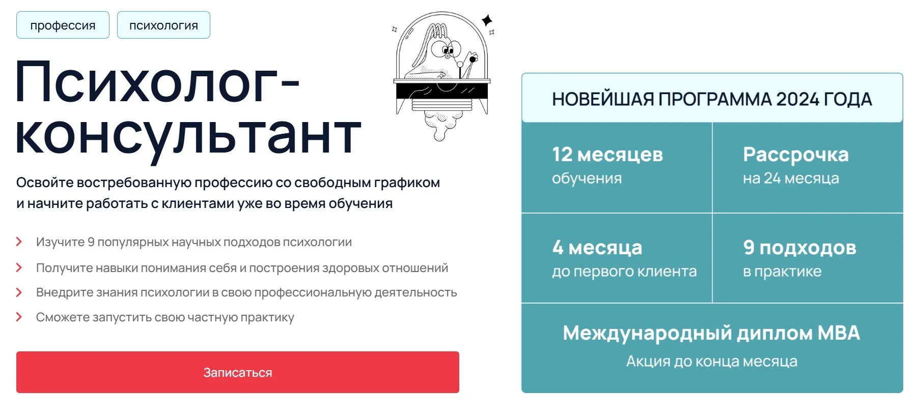 [Psycholesson] Психолог-консультант. Тариф Стандарт (Татьяна Колошина, Алёна Шуляк)