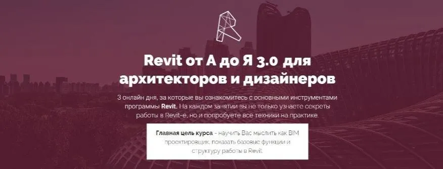 Revit от А до Я 3.0 для архитекторов и дизайнеров (Михаил Куценко)