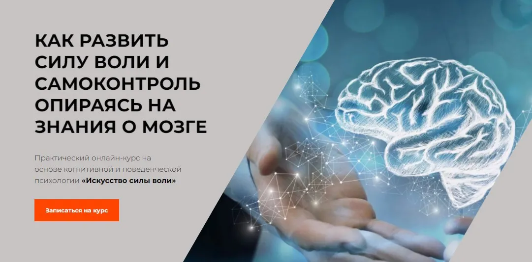 [Школа осознанности] Как развить силу воли и самоконтроль опираясь на знание о мозге (Стас Атман, Екатерина Галицина)