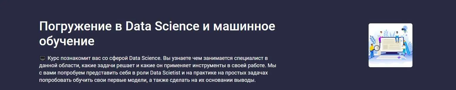 [Stepik] Погружение в Data Science и машинное обучение (Максим Дуплей)
