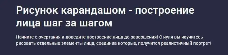 [Stepik] Рисунок карандашом. Построение лица шаг за шагом (Askarov Workshop)