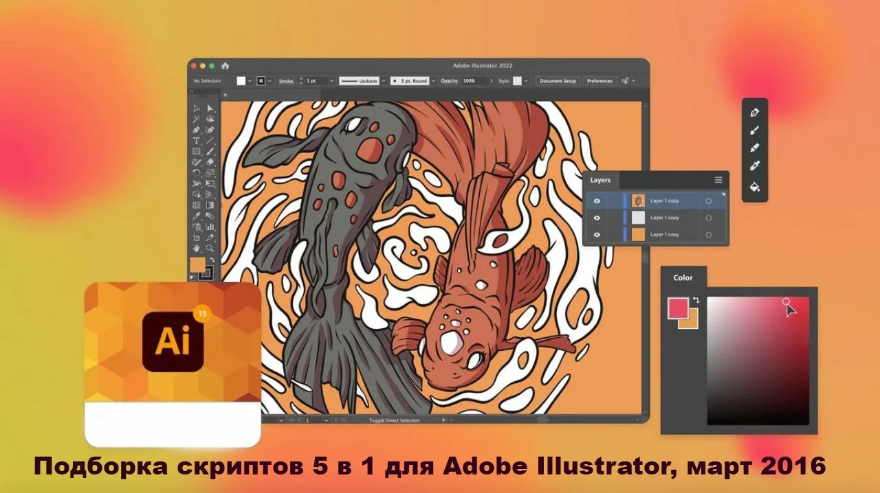 [mai-tools] Подборка скриптов 5 в 1 для Adobe Illustrator, август 2016