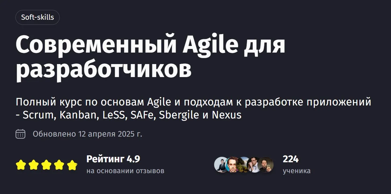 [PurpleSchool] Современный Agile для разработчиков. Тариф Самостоятельный (Антон Ларичев)