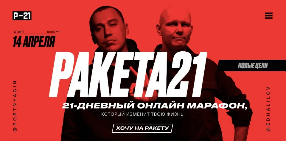 Ракета21. Тариф Стандарт  (Дмитрий Портнягин, Эд Халилов)