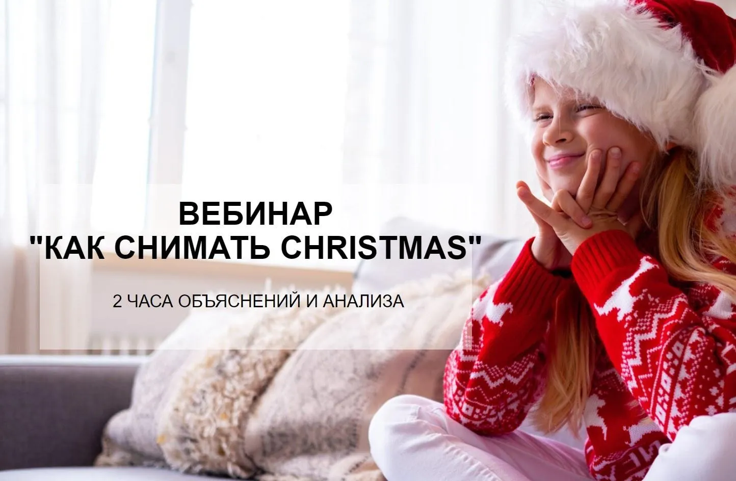 Анализ 80 новогодних ниш (Наталья Кузина)