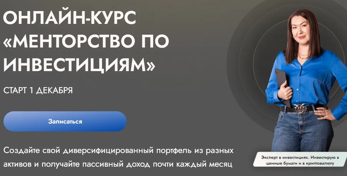 [finschoolnazarova] Менторство по инвестициям. Тариф All Inclusive (Елена Назарова)