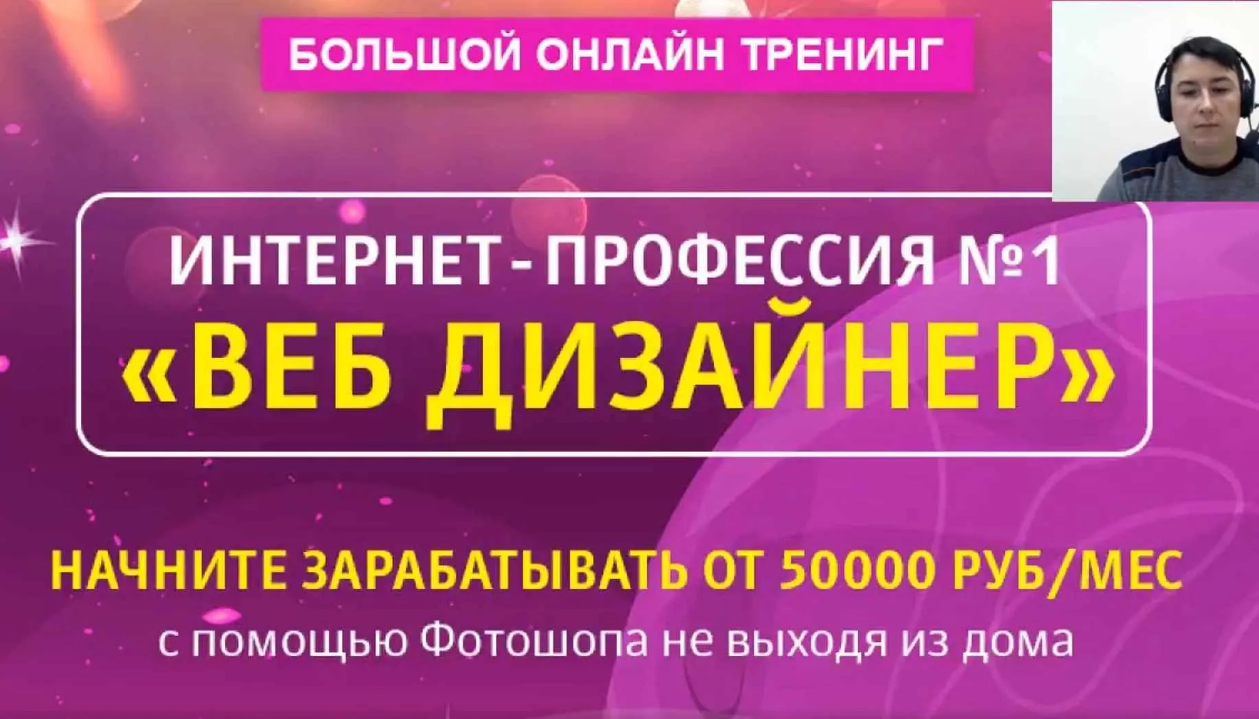 Интернет-профессия «Веб-дизайнер» - от 50000 руб/месяц на фотошоп (Александр Коньшин)