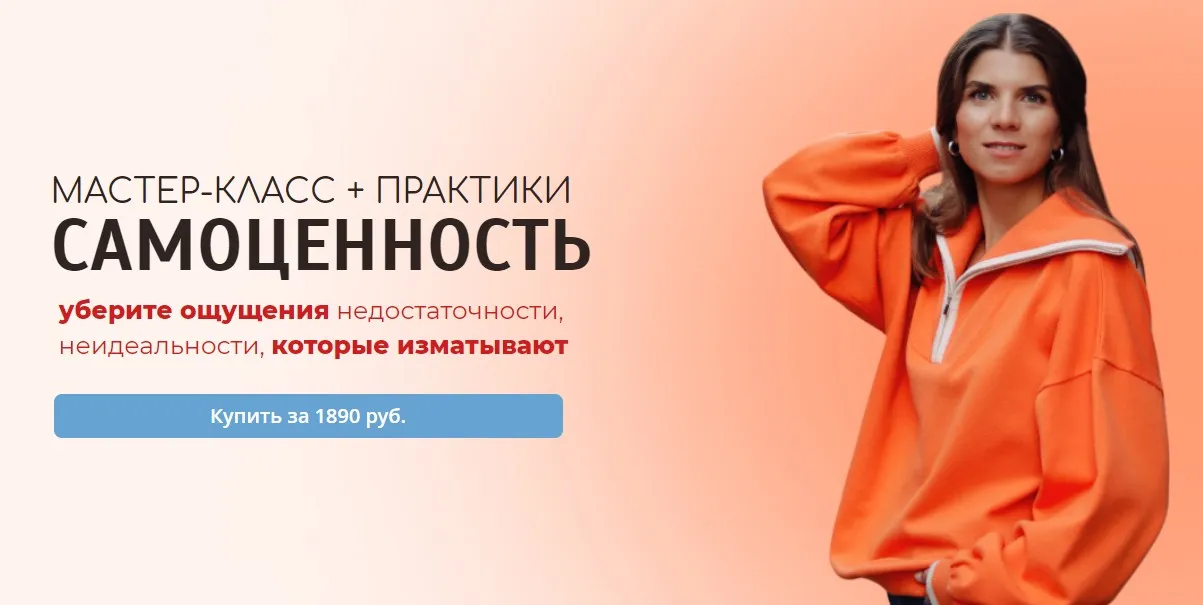 [psyschool] Самоценность (Анна Усова)