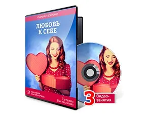 Любовь к себе (Татьяна Бахтиозина)