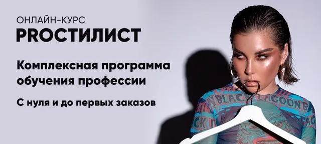 [nigay.school] ProСтилист 2022. Тариф Продвинутый (Карина Нигай)