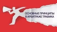 Арбитраж трафика. Углубленный 4-х дневный интенсив (Артем Ничуговский, Алексей Попов)