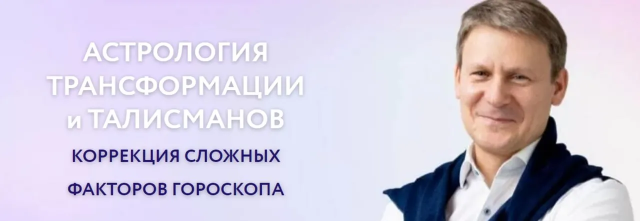 Астрология трансформации и талисманов. Лилит (Евгений Волоконцев)