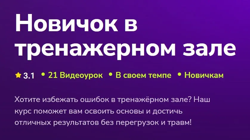 [TutorPlace] Новичок в тренажерном зале (Михаил Тыдыков)