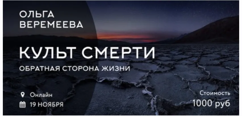 Культ смерти. Обратная сторона жизни (Ольга Веремеева)