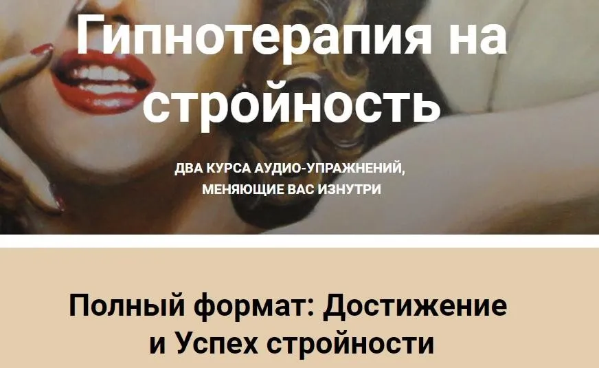 Гипнотерапия на стройность. Полный Формат: Достижение и успех стройности (Екатерина Любимова)