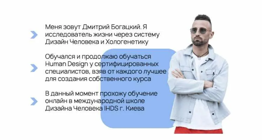 Магия Твоего Тела (Дмитрий Богацкий)