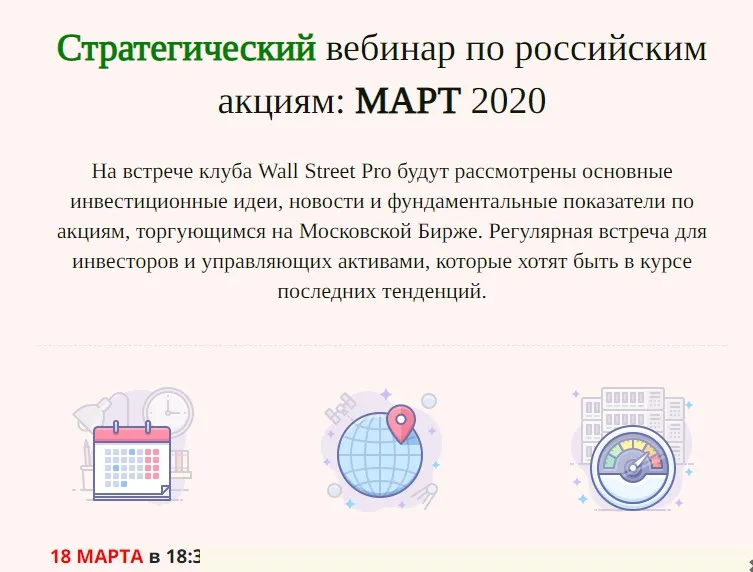 [Wall Street Pro] Стратегический вебинар по Российскому рынку: март 2020 (Дмитрий Черемушкин)