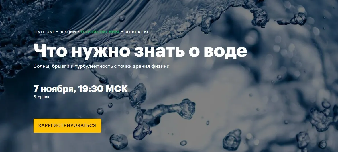 [Level One] Что нужно знать о воде (Иван Оладышкин)