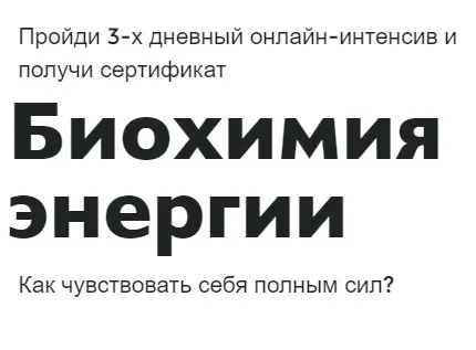 [МИИН]  Биохимия энергии (Ната Гончар)